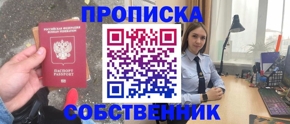 прописка поиск в Новоалександровске