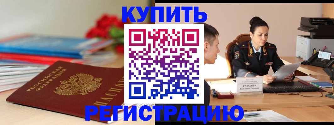временная регистрация в квартире в Новоалександровске